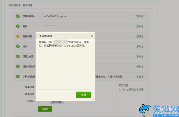 学信网手机号换了怎么办,学信网在哪设置更改手机号方法