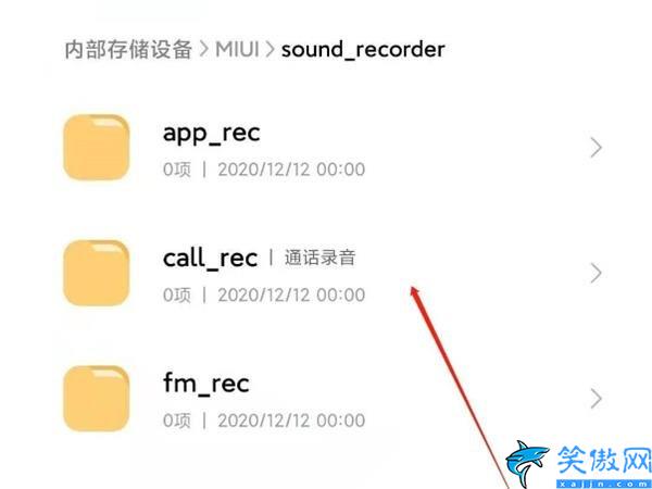 小米录音文件在手机哪个文件夹里(小米通话录音功能使用方法)(图3)
