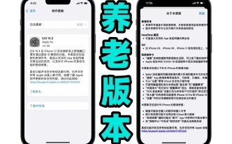 苹果7系统15.5要不要更新 详细介绍：iPhone不同机型系统使用体验