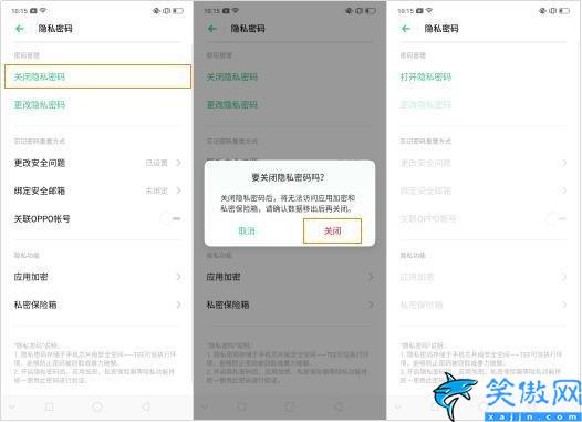 强制解除隐私密码oppo,OPPO手机取消应用的加密