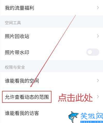 手机qq空间怎么设置动态仅三天可见,qq在设置3天可见教程