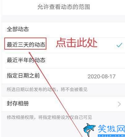 手机qq空间怎么设置动态仅三天可见,qq在设置3天可见教程