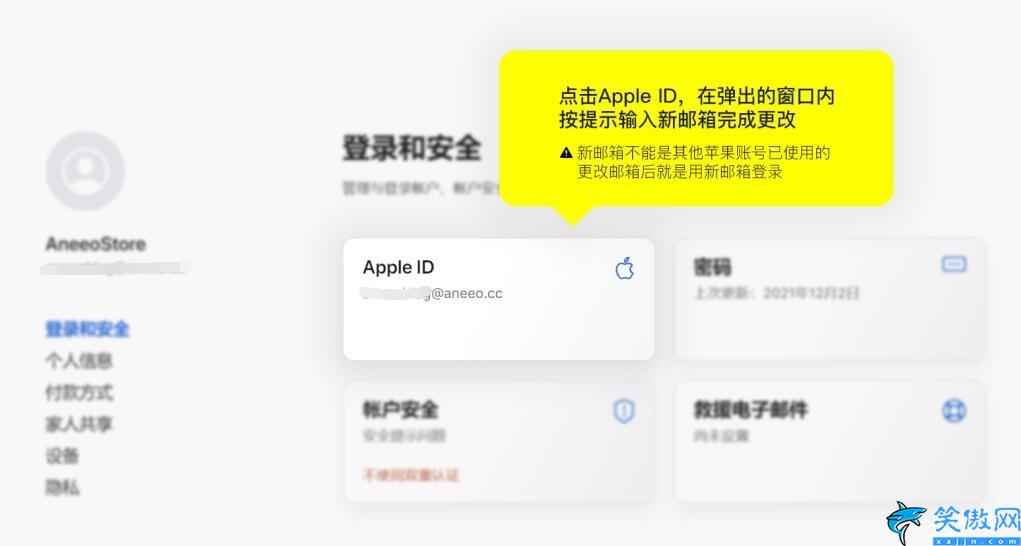 苹果怎么更换id账号,苹果Apple ID账号信息修改方法