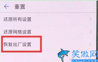 荣耀手机如何恢复出厂设置,荣耀手机重置系统的方法