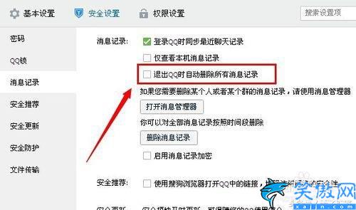 qq怎么删除聊天记录,QQ删除聊天记录的方法