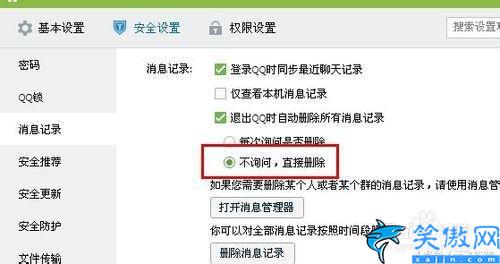 qq怎么删除聊天记录,QQ删除聊天记录的方法