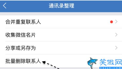 手机通讯录怎么批量删除,一键删除iphone手机通讯录方法