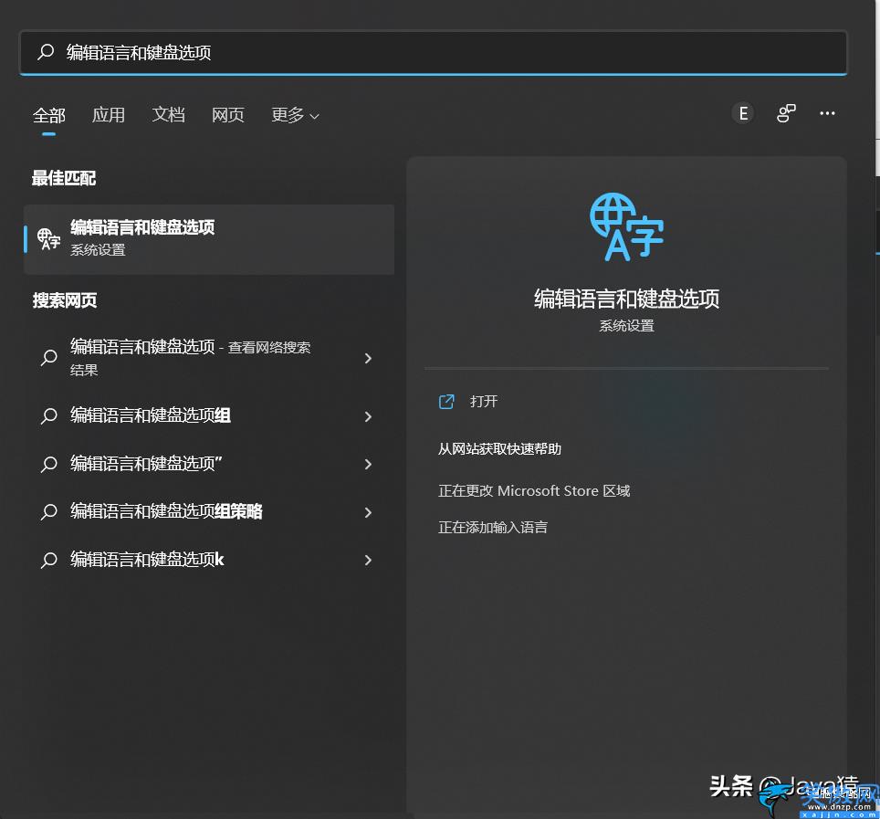 删除拼音怎么操作,删除Win11默认输入法方法