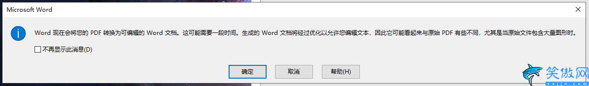 如何pdf转word文档,PDF文档转成word文档四个方法