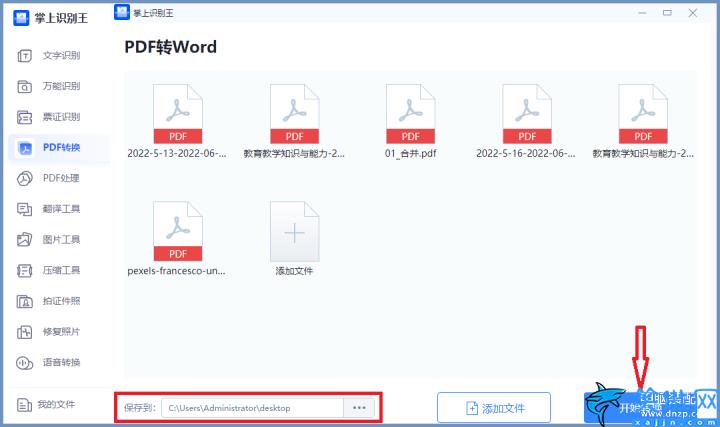 如何pdf转word文档,PDF文档转成word文档四个方法