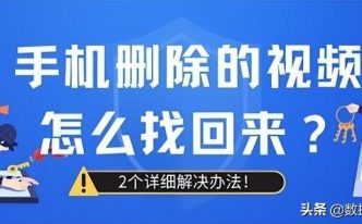 mate7删除的视频怎么找回 必备：手机删除的视频恢复方法