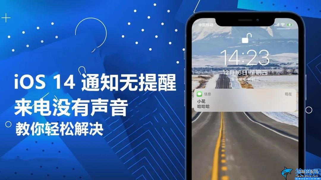 苹果手机没有来电铃声怎么回事,iphone14无铃声处理方法