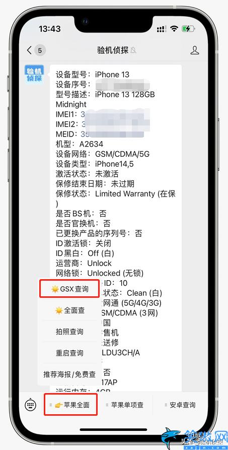 苹果13新机开机教程,新iPhone详细验机步骤