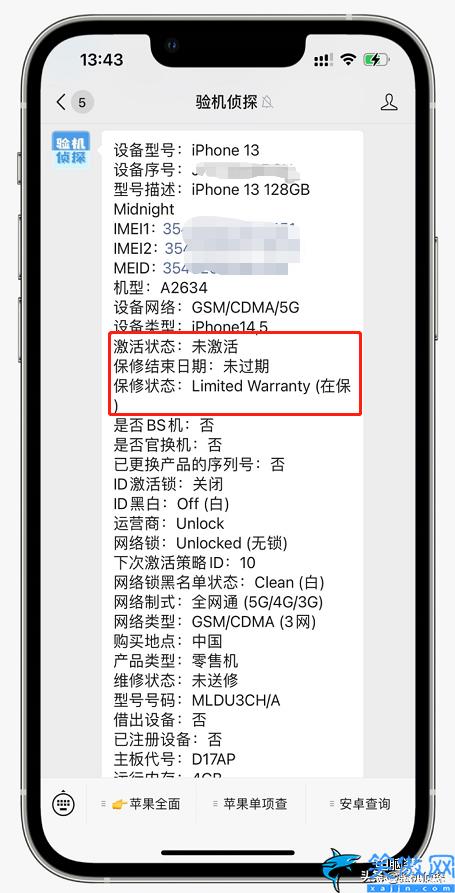 苹果13新机开机教程,新iPhone详细验机步骤