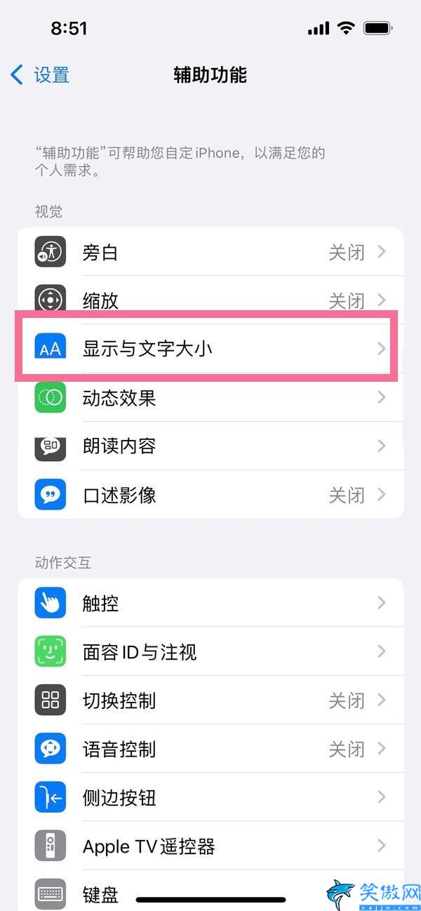 iphone怎么关闭自动亮度