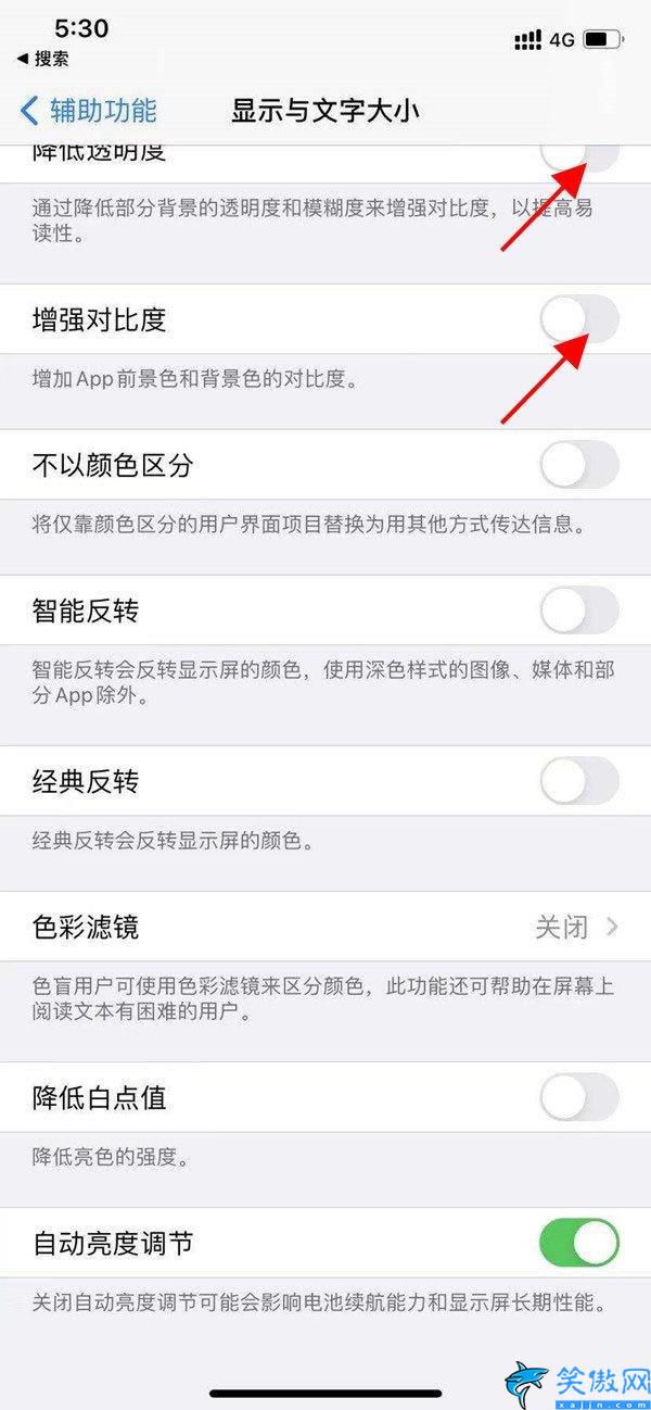 iphone怎么关闭自动亮度