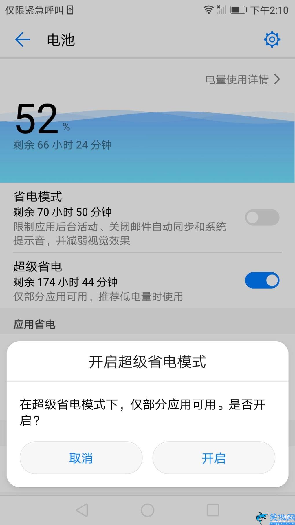 华为nova8怎么样省电,华为手机的四个省电妙招