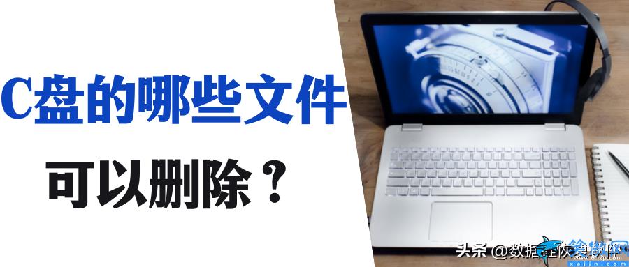 windows文件夹里面哪些东西可以删除,C盘的文件可以删除分析