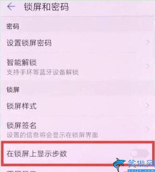 华为手机步数在哪里设置,华为荣耀v20锁屏界面上显示步数方法