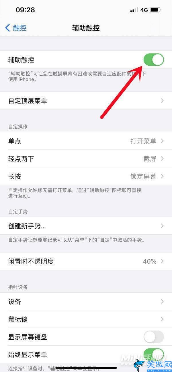 苹果小圆点怎么设置出来,iphoneSE3悬浮球设置方法