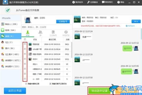 苹果微信聊天记录怎么恢复刚删的(iPhone恢复微信聊天内容方法)(图9)