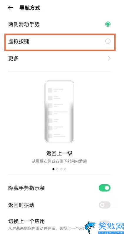 退出键设置在哪里设置oppo,oppo reno5开启虚拟按键步骤