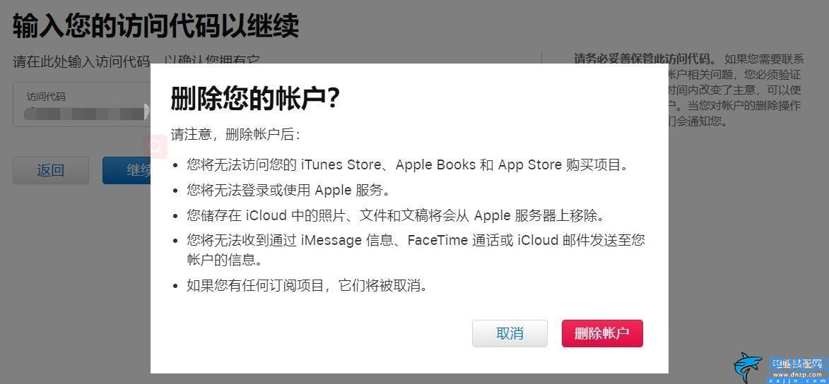 苹果id注销怎么注销,注销 Apple ID 帐号步骤