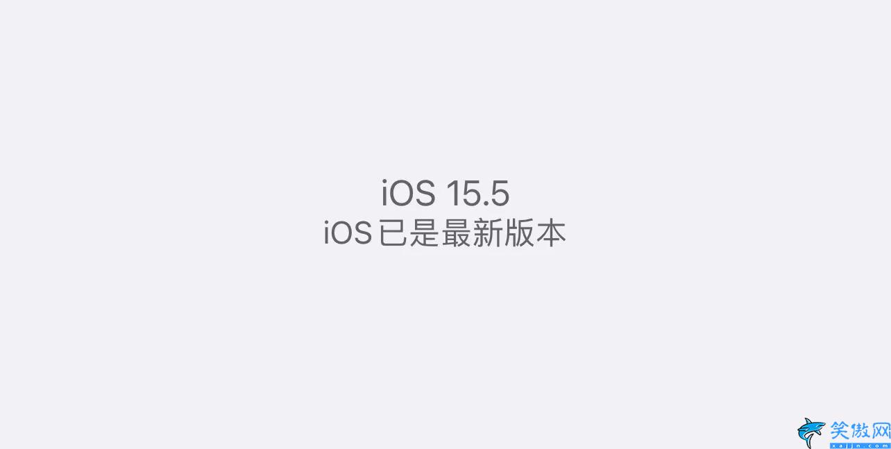 苹果升级15.5怎么样,升级iOS15.5正式版真实体验