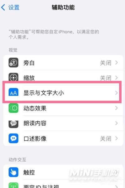 亮度自动调节怎么关闭,iPhone13Pro设置自动亮度调节教程