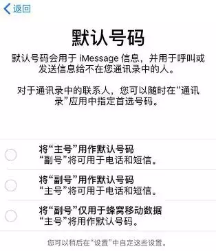 主号副号怎么切换,iPhone设置主卡和副卡的教程