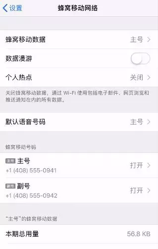 主号副号怎么切换,iPhone设置主卡和副卡的教程