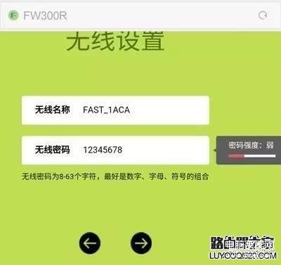 迅捷路由器手机设置步骤,设置fast无线路由器详细流程