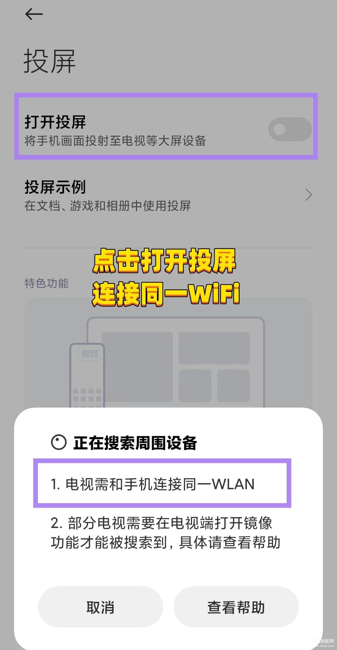 电视镜像功能怎么开启步骤,三星电视投屏设置方法