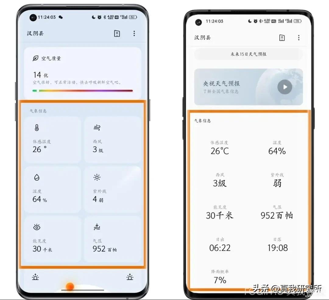 真我手机系统怎么样,realme UI4.0优点