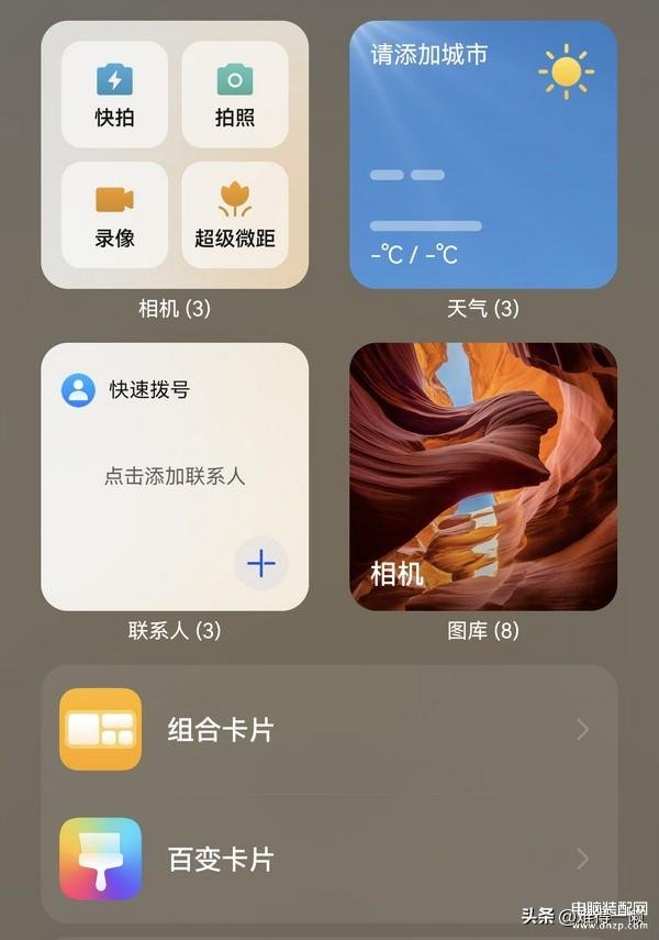 华为桌面服务卡片怎么设置,安卓手机添加桌面小组件的操作教程