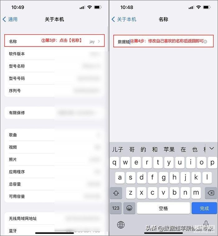 苹果手机怎么修改个人热点名字,iPhone手机使用技巧篇