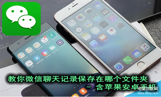 苹果手机微信文件夹储存在什么位置,iPhone微信聊天内存保存路径