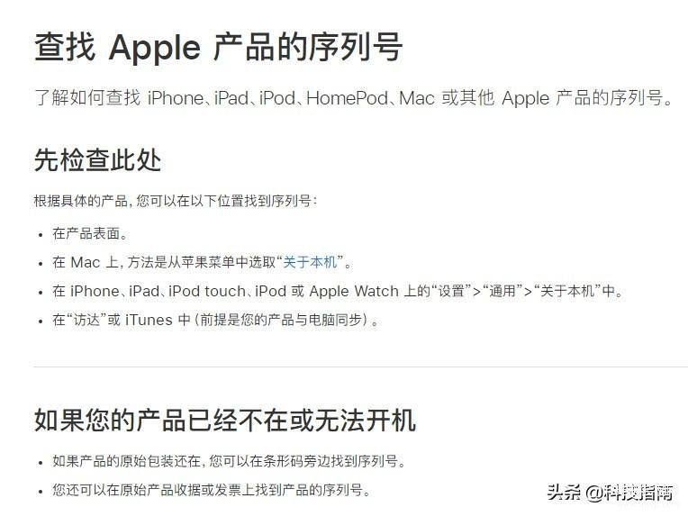 apple苹果官网序列号查询,通过序列号查询iPhone手机真伪