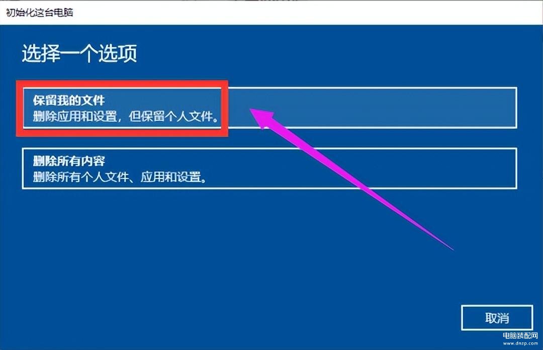 电脑初始化后怎样设置,Win10电脑恢复重置还原系统方法