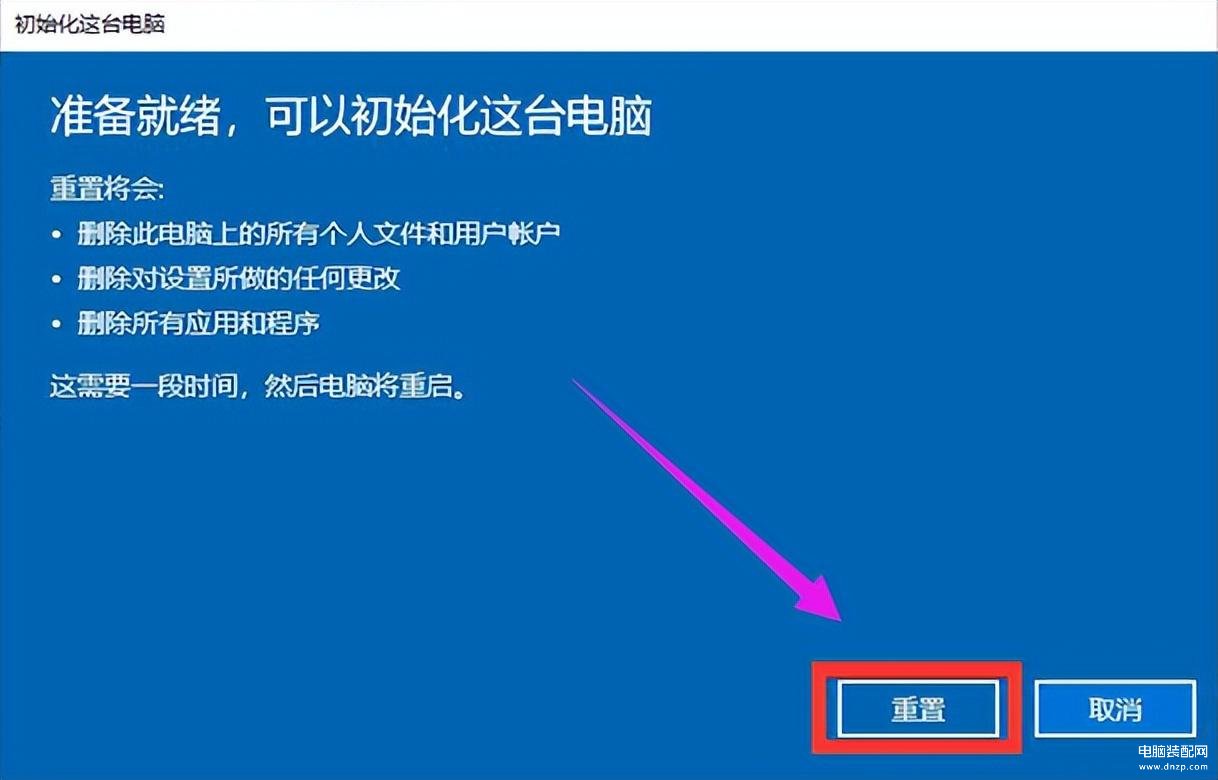 电脑初始化后怎样设置,Win10电脑恢复重置还原系统方法