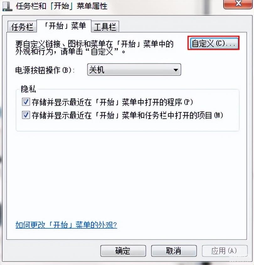 win7如何调出运行命令窗口,win7开始菜单找不到运行的解决步骤