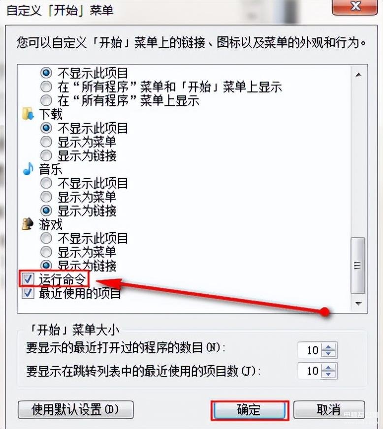 win7如何调出运行命令窗口,win7开始菜单找不到运行的解决步骤