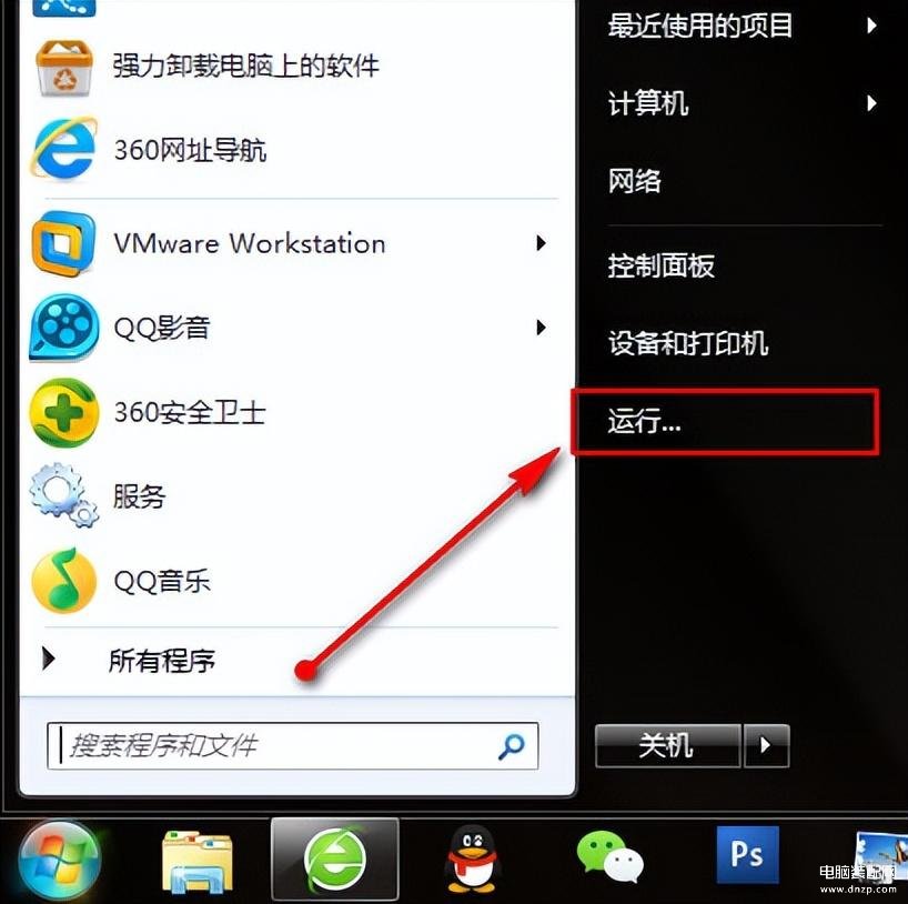 win7如何调出运行命令窗口,win7开始菜单找不到运行的解决步骤