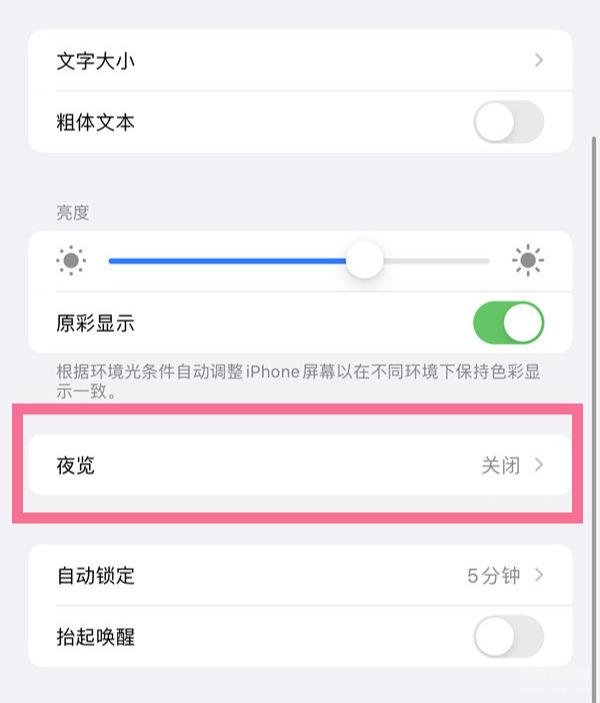 苹果护眼模式在哪里开启,iphone14pro护眼模式打开方法