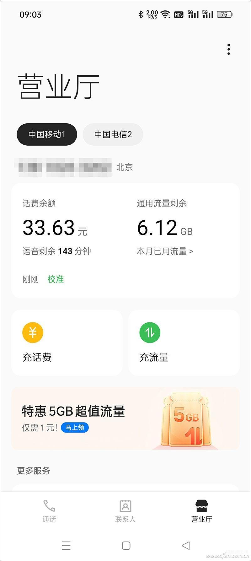 手机流量怎么查询,教你查看手机话费流量余额