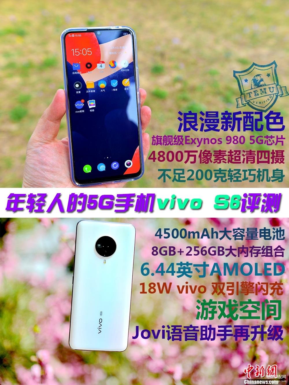 vivos6屏幕尺寸大小,5G手机vivo S6评测