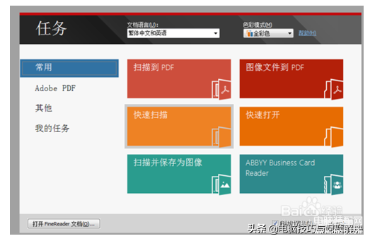 纸质文件扫描成pdf转换成word,PDF文档转Word文档方法