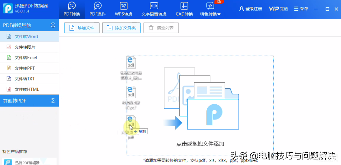 纸质文件扫描成pdf转换成word,PDF文档转Word文档方法