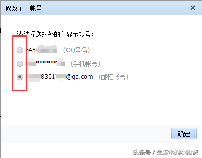 怎么改qq主帐号,设置自己的QQ主账号