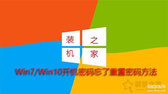 win7电脑忘记开机密码怎么办,教你解开电脑开机密码的方法